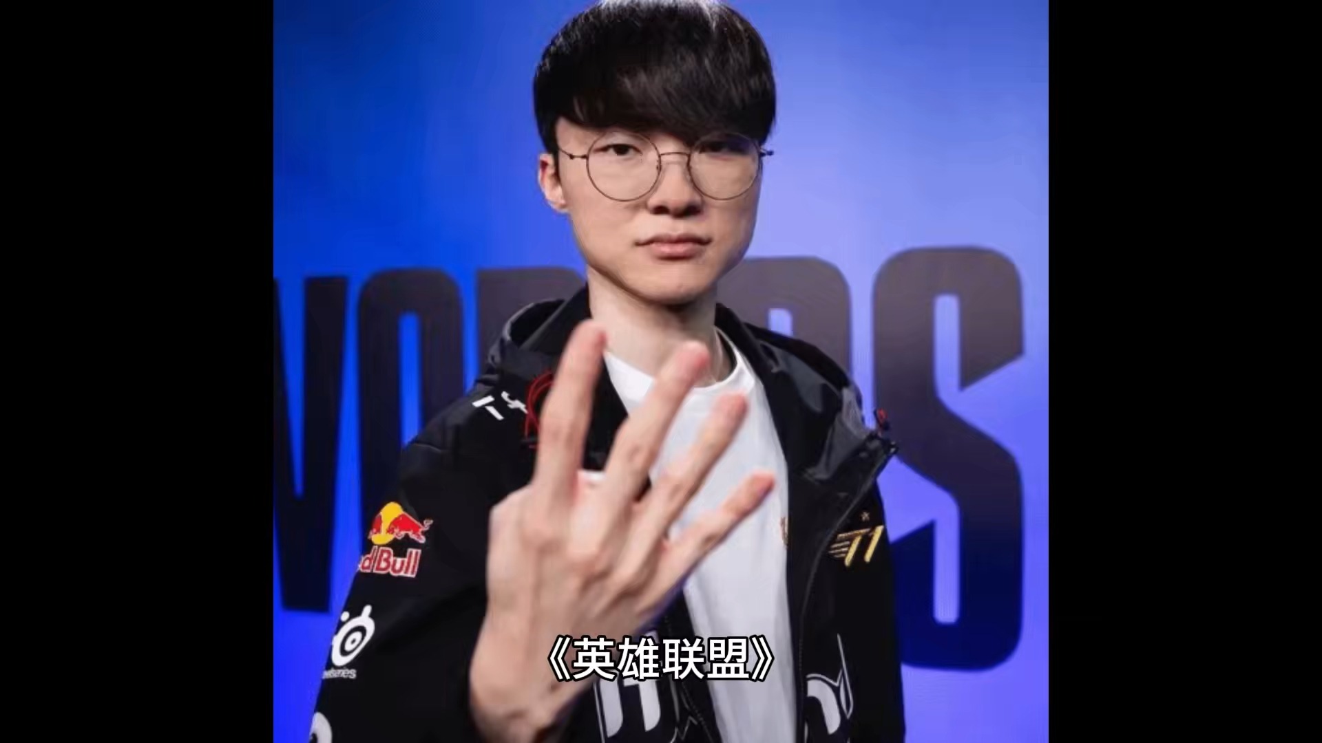 英雄联盟“最强战队”全国锦标赛火热进行中